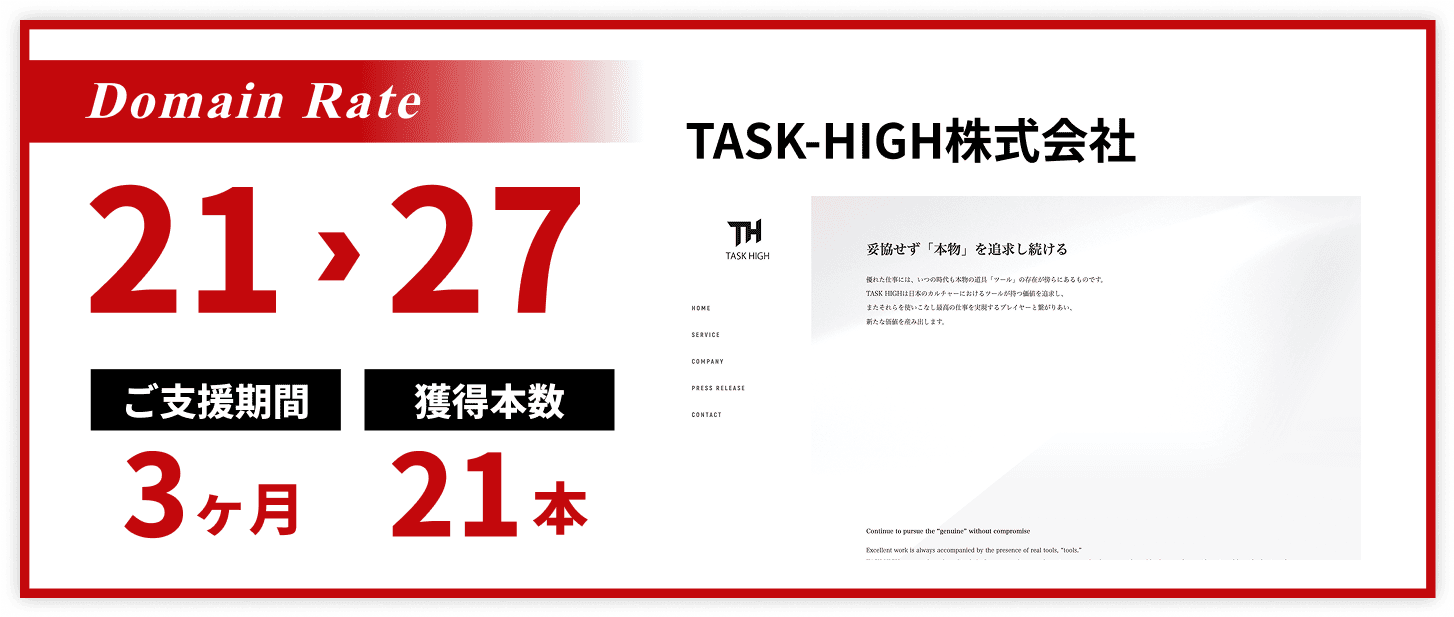TASK-HIGH株式会社