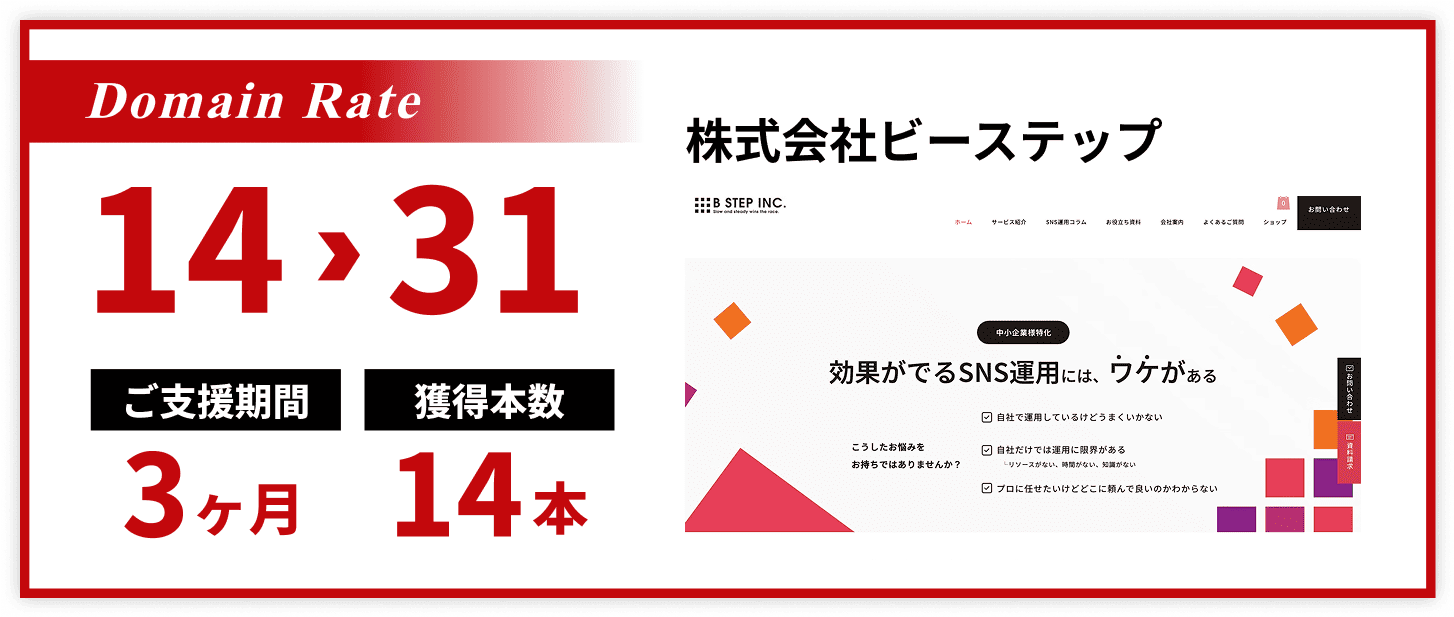 株式会社ビーステップ