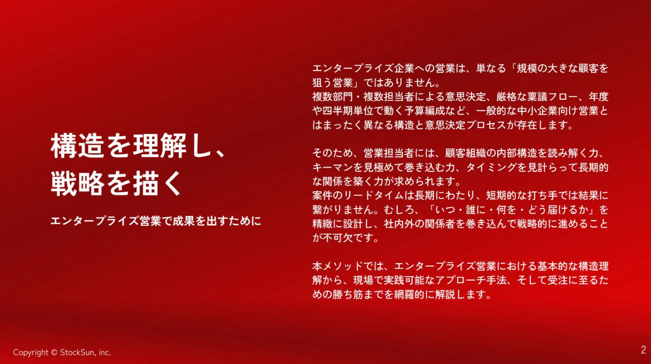 エンタープライズ営業ガイドライン【資料ダウンロード】
