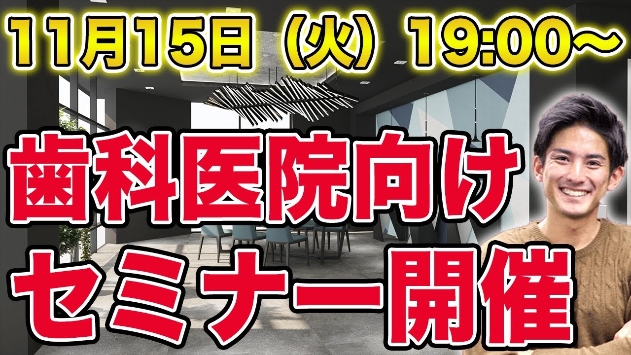 歯科医院向け 〜Web戦略セミナー〜