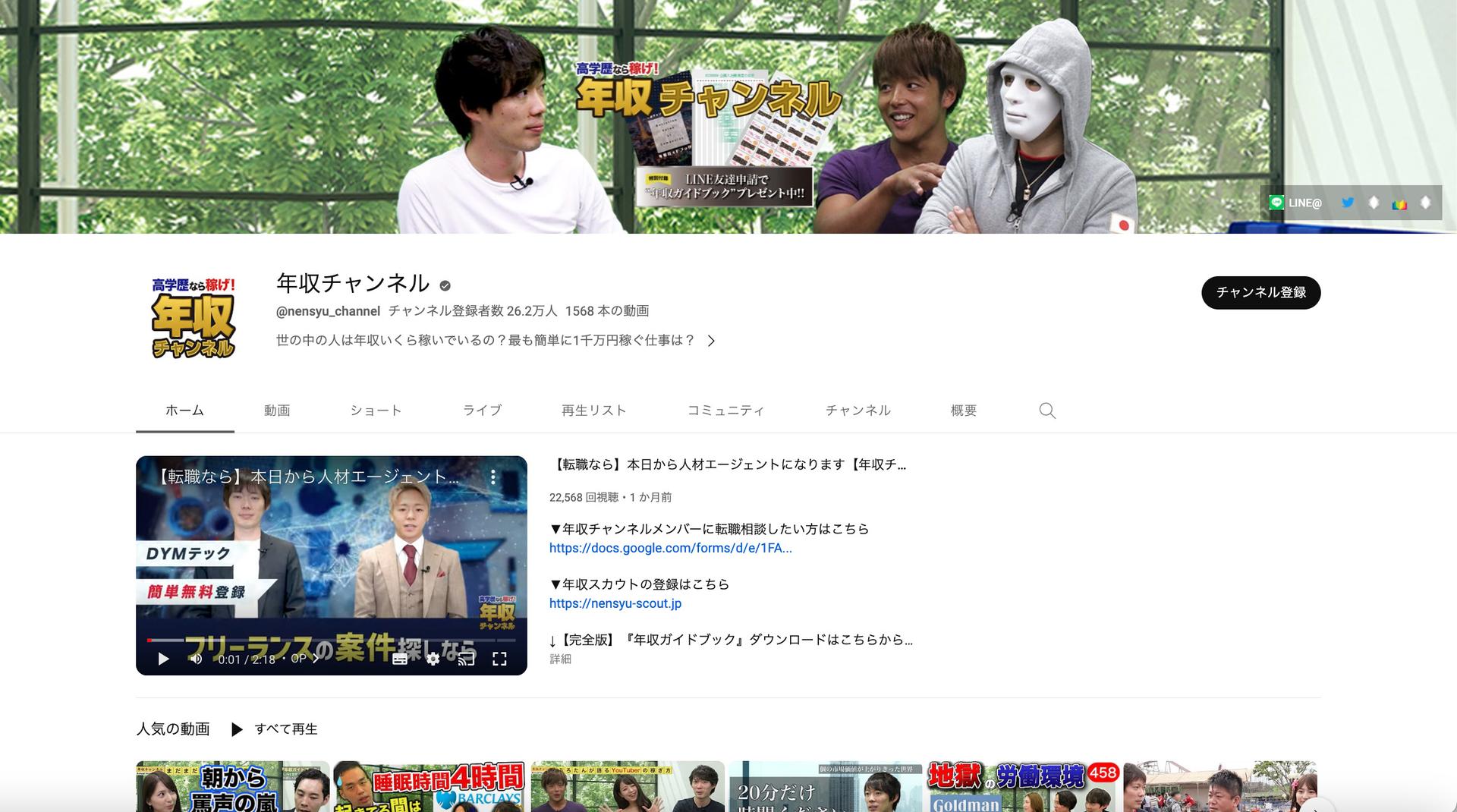 年収チャンネル