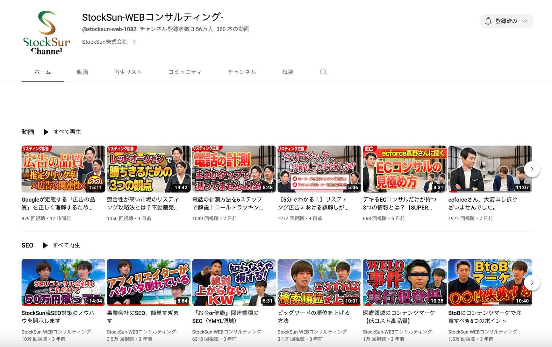YouTube集客の成功事例：StockSunチャンネルの事例