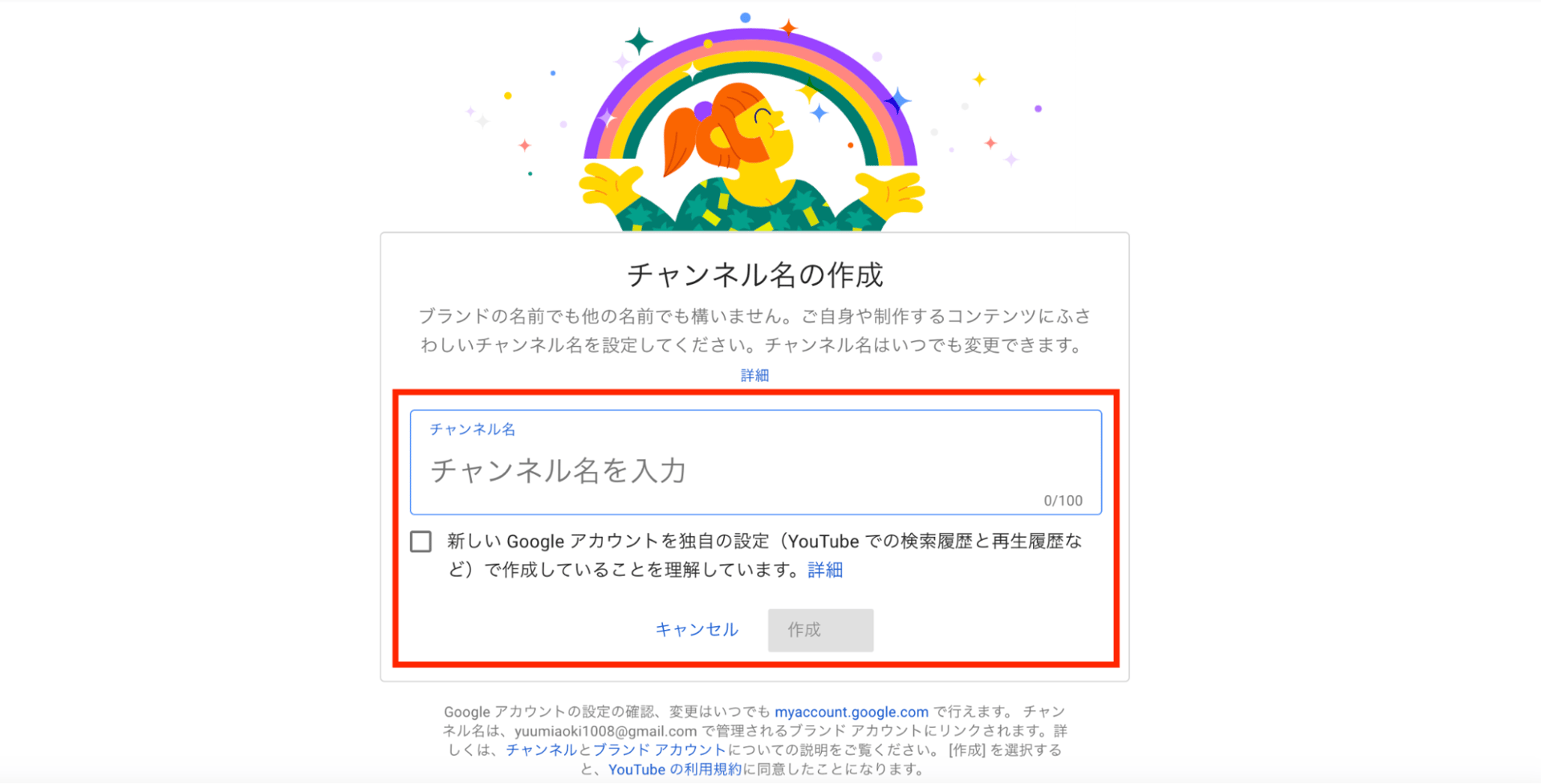 YouTube集客の始め方：チャンネル名の入力キャプチャ