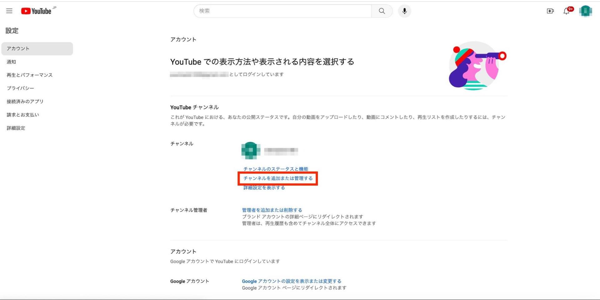 YouTube集客を始めるフロー：「チャンネルを追加または管理する」を選択のキャプチャ