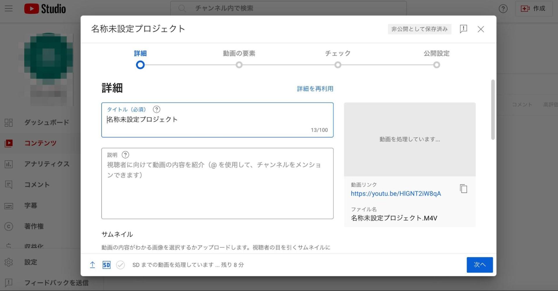 YouTube集客の始め方：動画タイトル・サムネイルを挿入