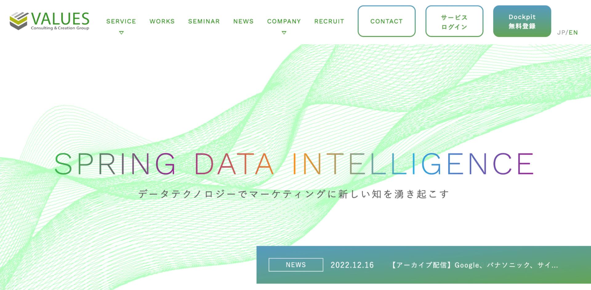 Webマーケティング支援会社ヴァリューズのFV