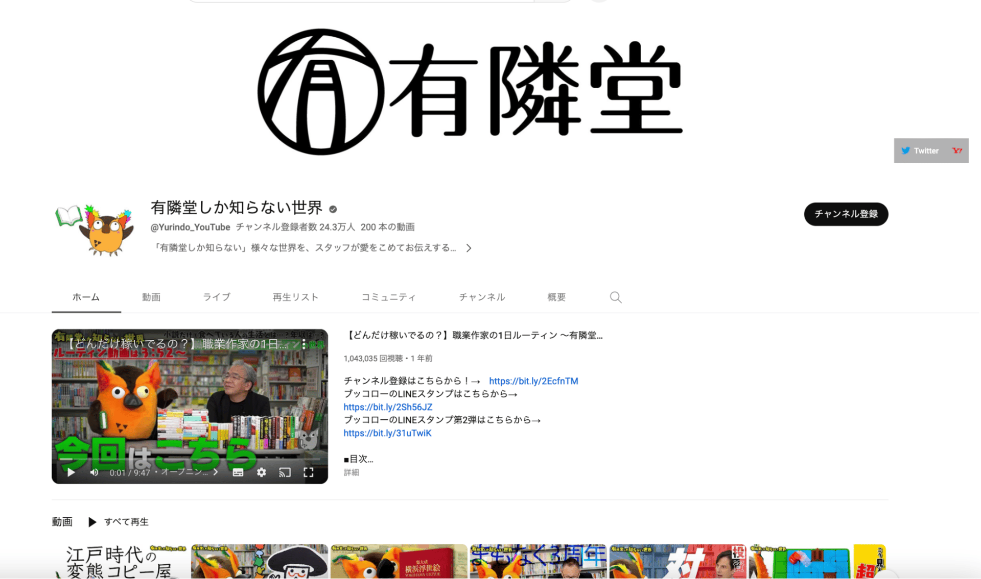 有隣堂しか知らない世界YouTube成功事例