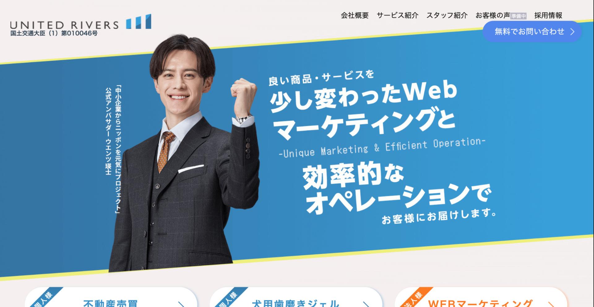 Webマーケティング支援会社ユナイテッドリバーズのFV