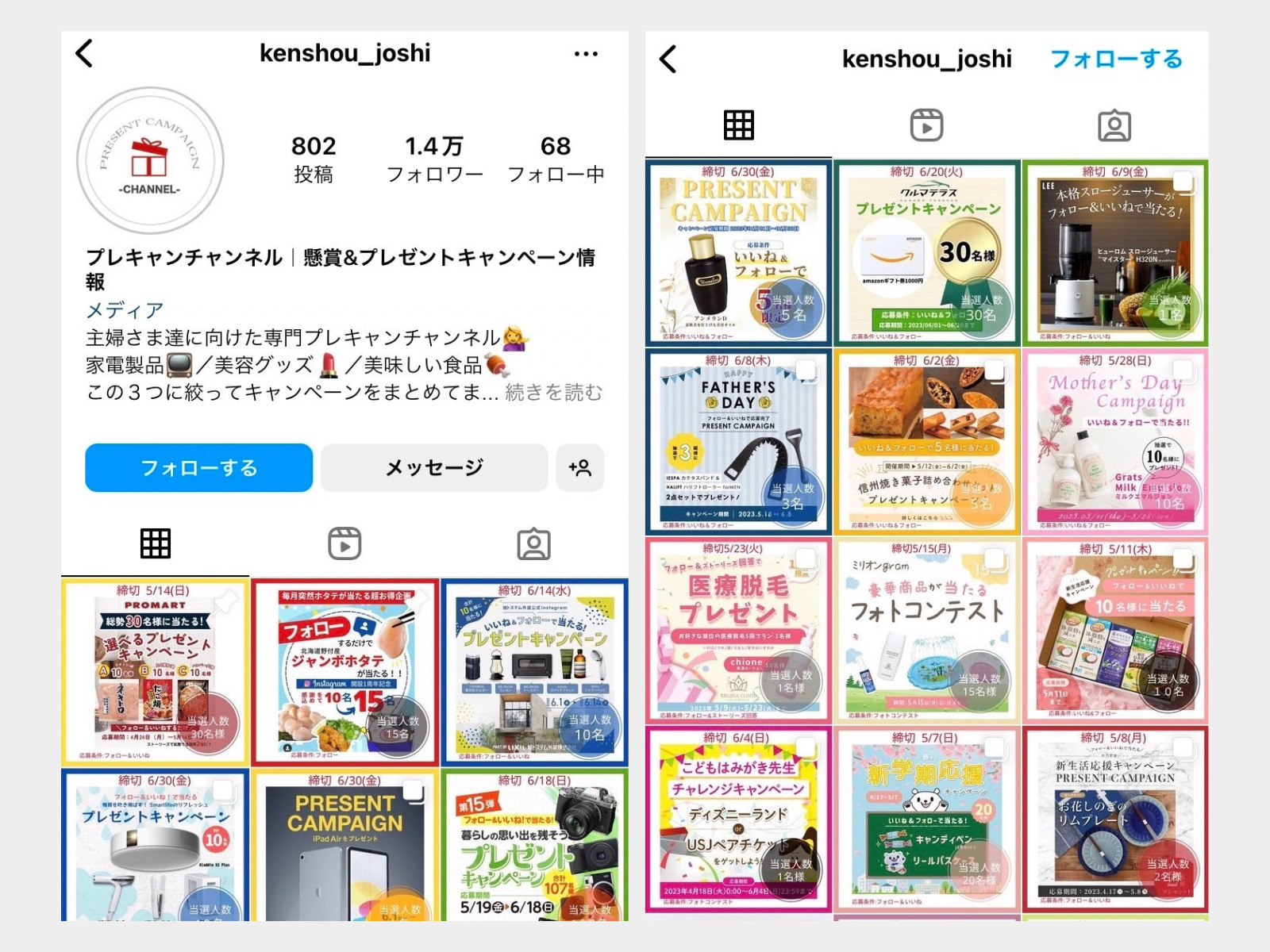 【ハッシュタグの施策】プレゼント系アカウントの運用により4ヶ月で1万フォロワー獲得の成功事例