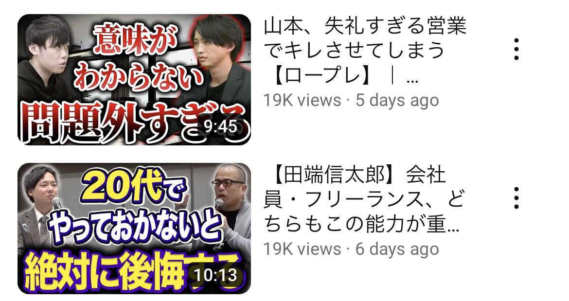 YouTube集客の始め方：サムネイルの例
