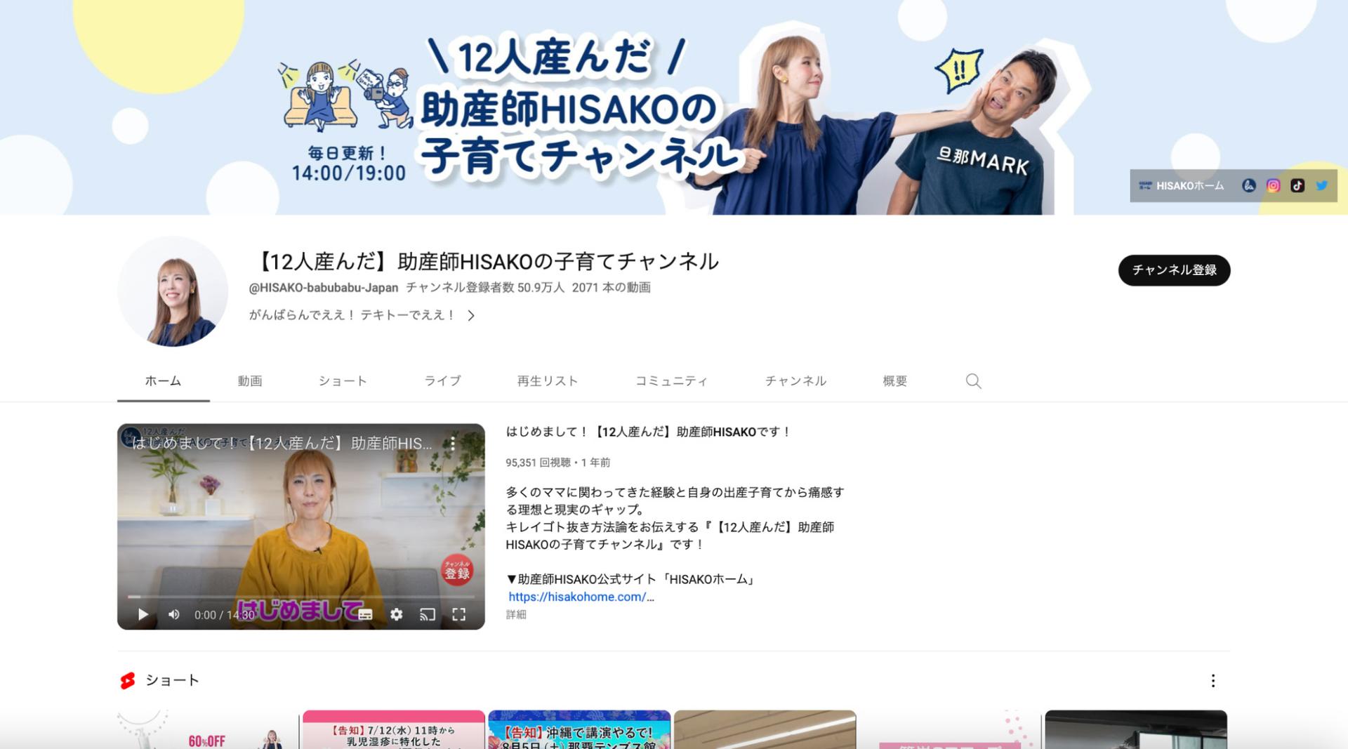 【12人産んだ】助産師HISAKOの子育てチャンネル_成功事例