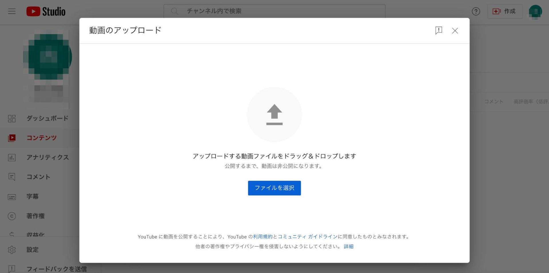 YouTube集客の始め方：動画のアップロード方法