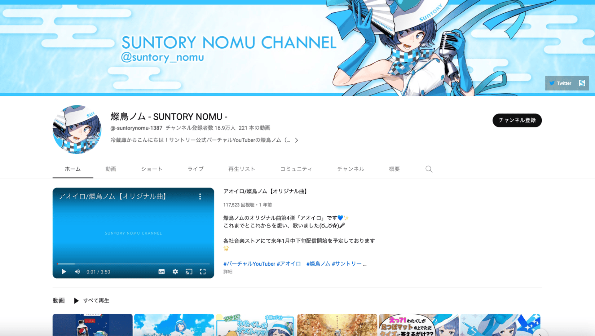燦鳥ノム - SUNTORY NOMU -