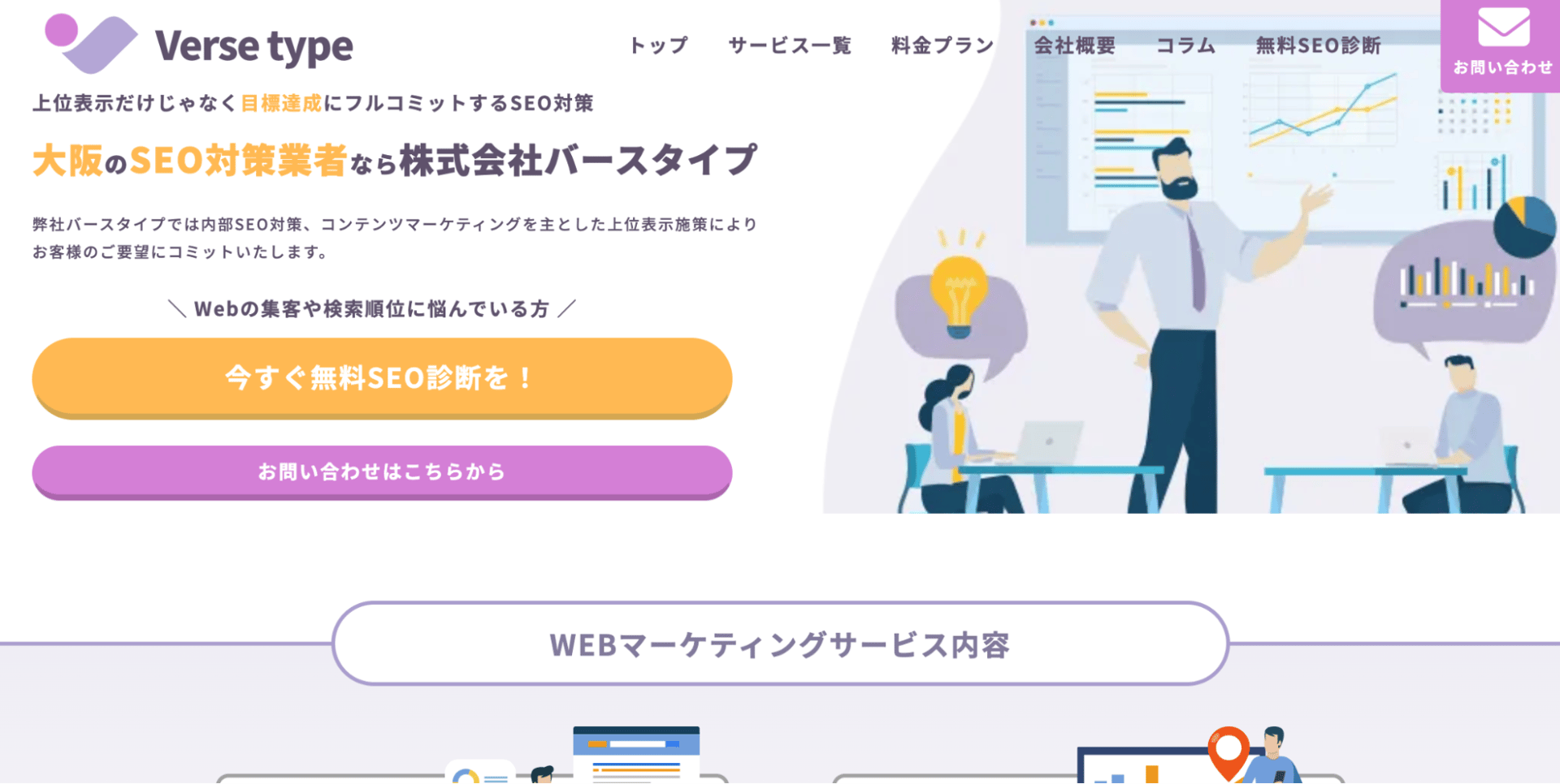 Webマーケティング支援会社バースタイプのFV