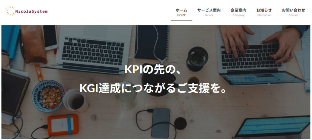 SEO対策会社ニコラシステム
