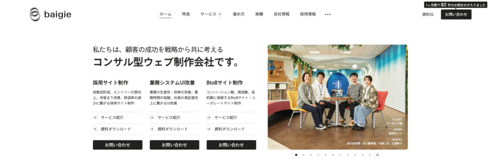 株式会社ベイジ