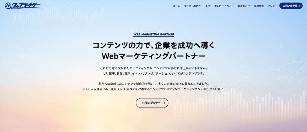 株式会社ウェブライダー