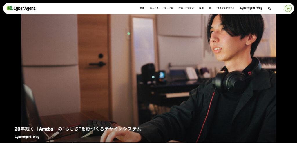 株式会社サイバーエージェント