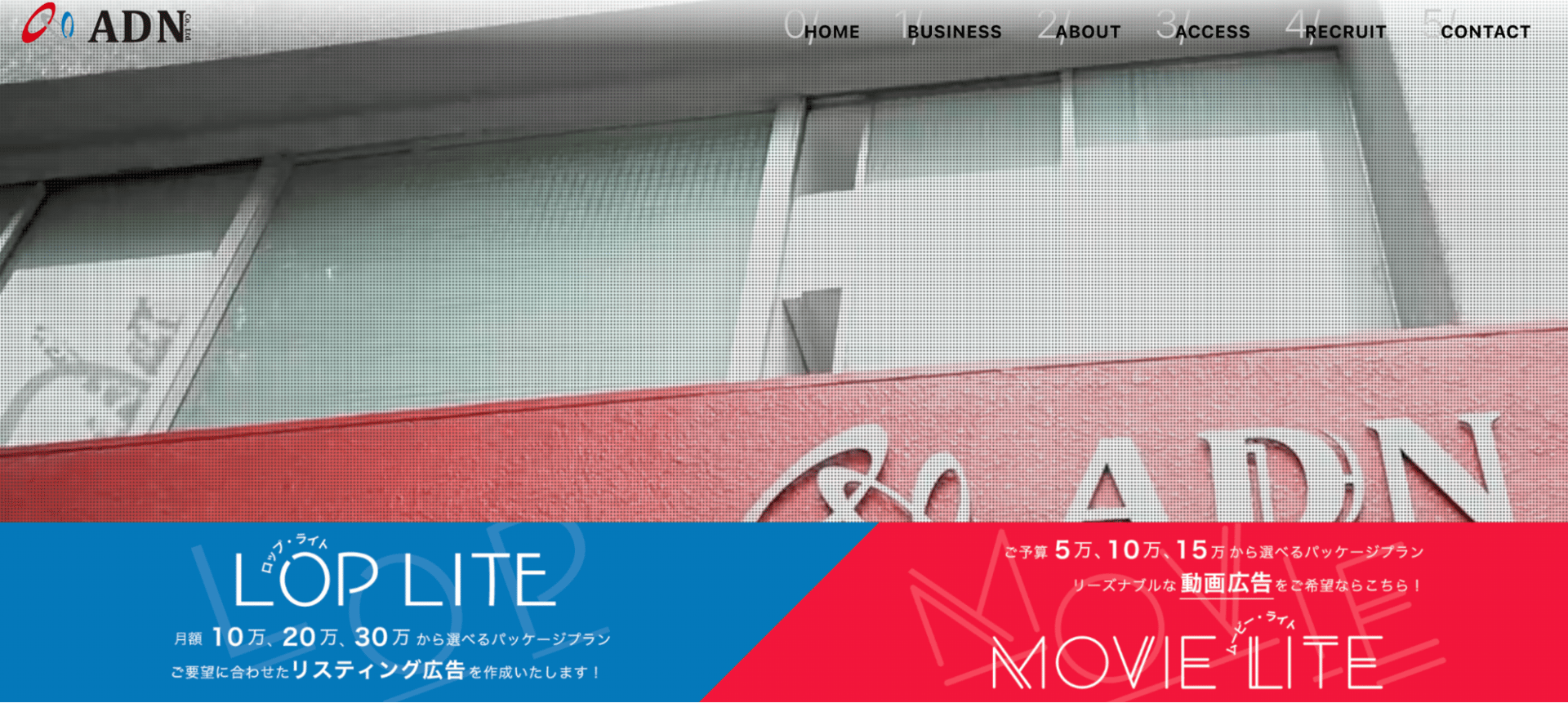 Web広告会社/代理店アド・エヌのファーストビュー