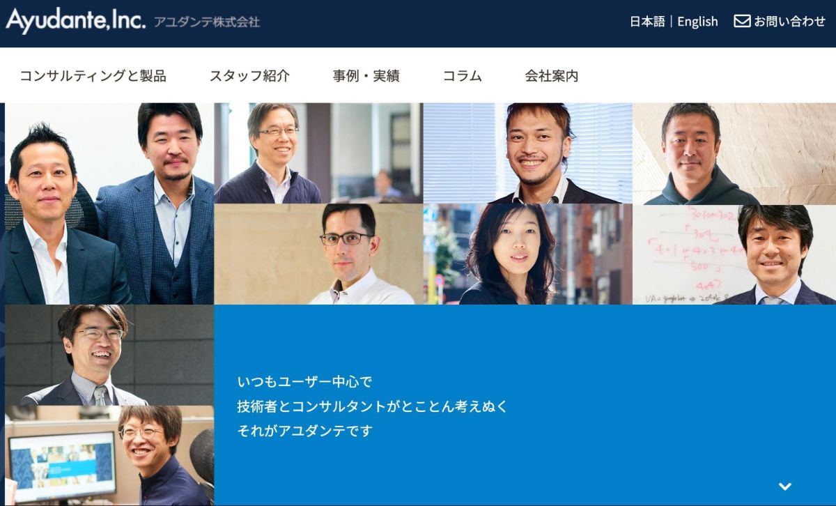 SEO対策会社：アユダンテのファーストビュー