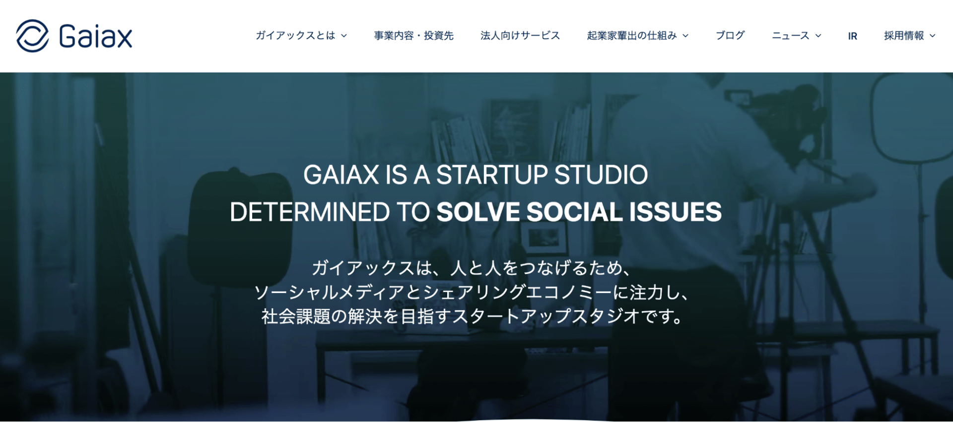 株式会社ガイアックス
