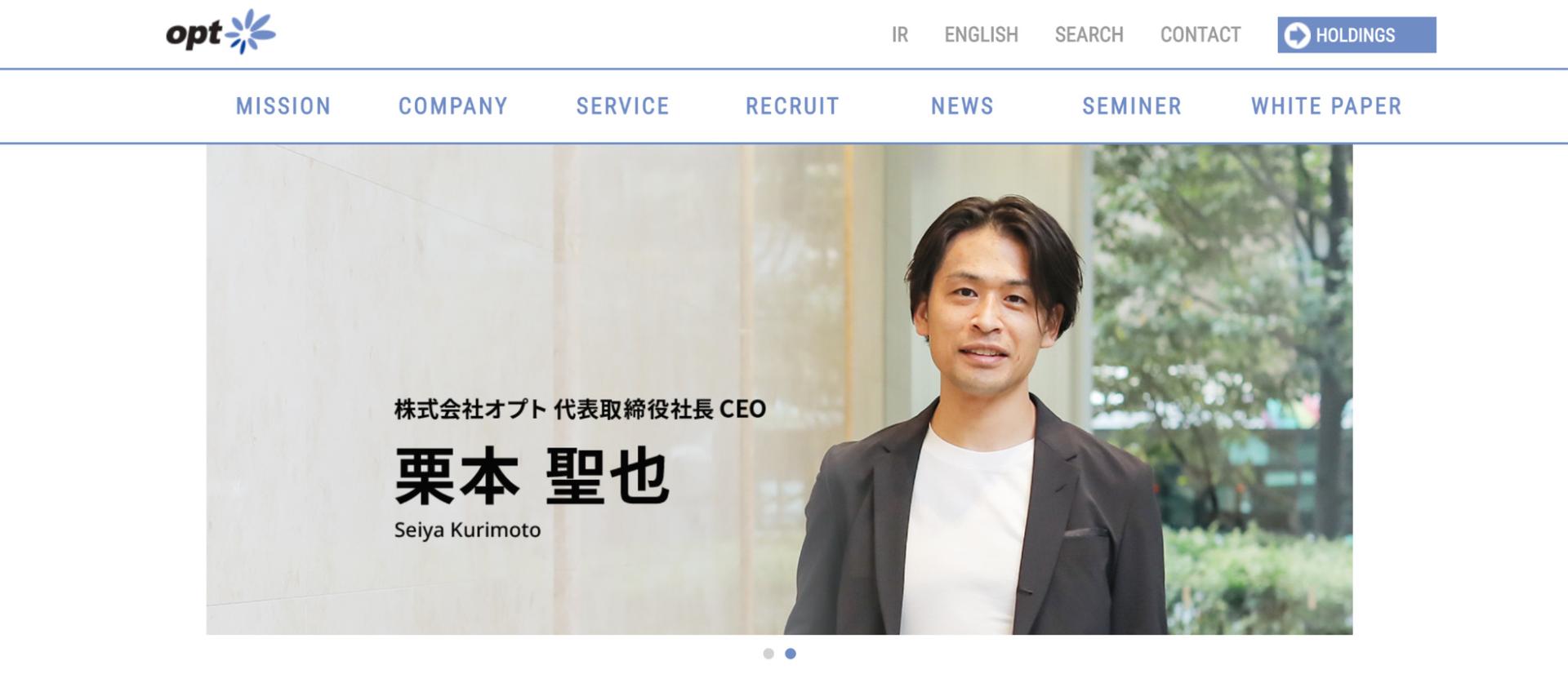 Web広告会社/代理店オプトのファーストビュー