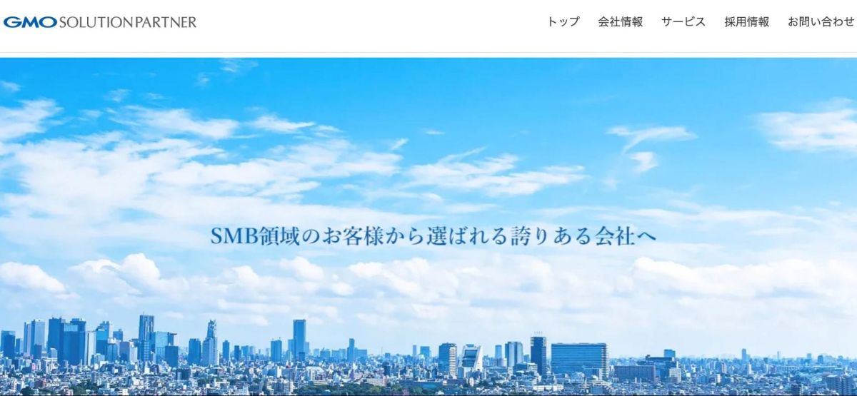 SEO対策会社：GMOソリューションパートナーのファーストビュー