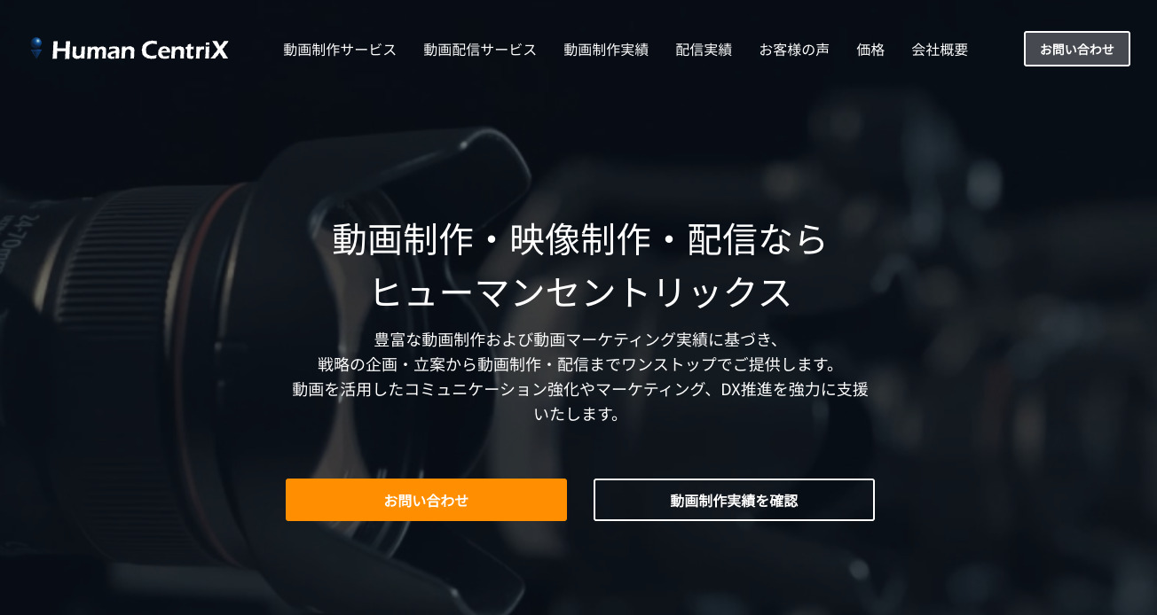 ヒューマンセントリックのHP