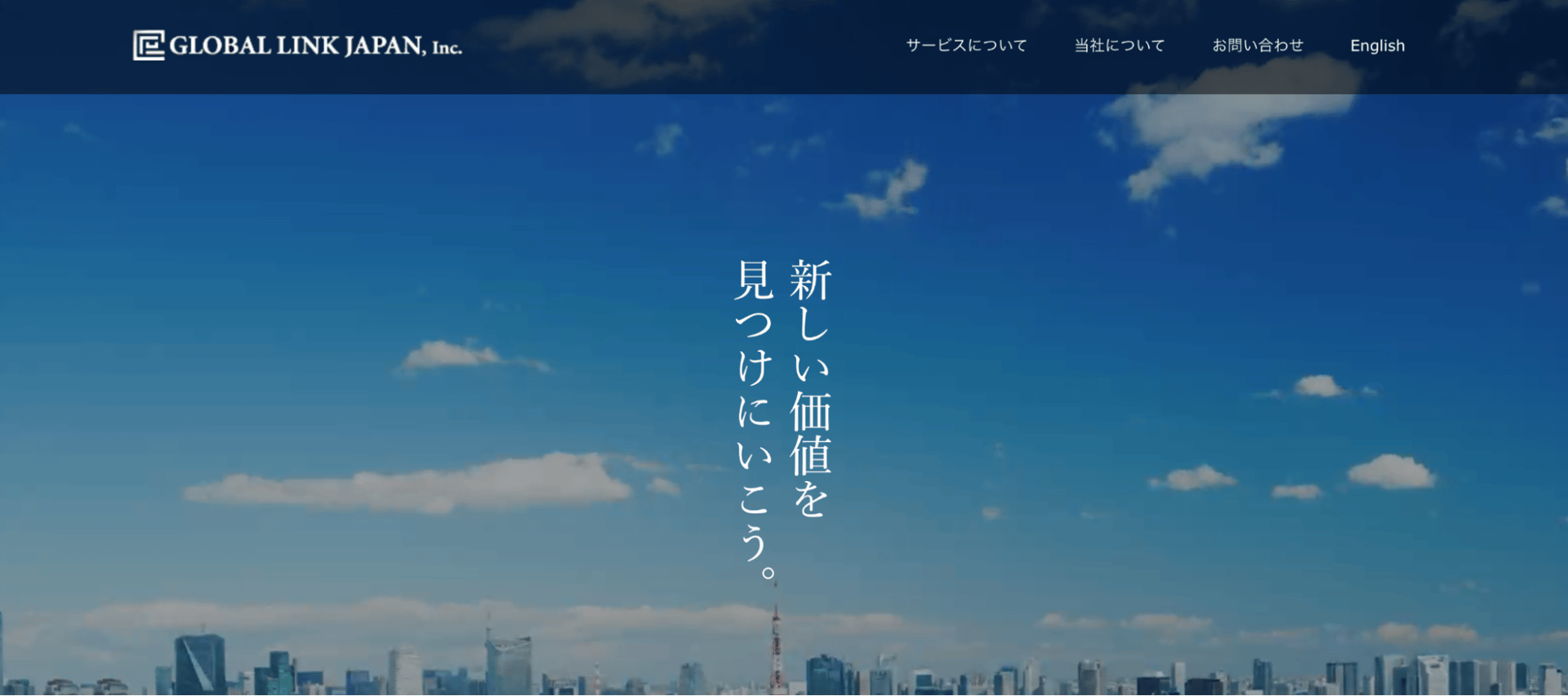 株式会社グローバルリンクジャパン