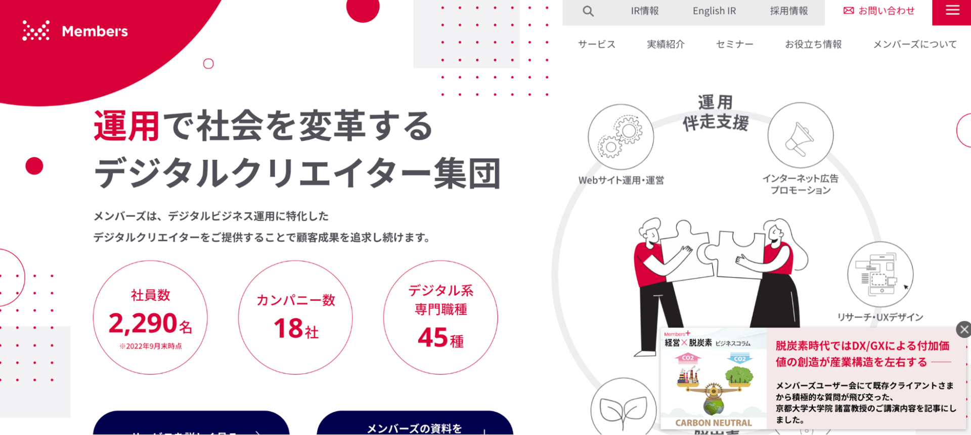 株式会社メンバーズ