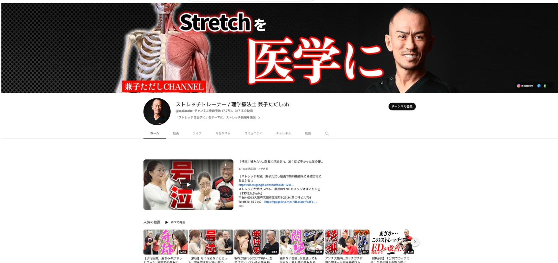 兼子ただし先生のYouTube