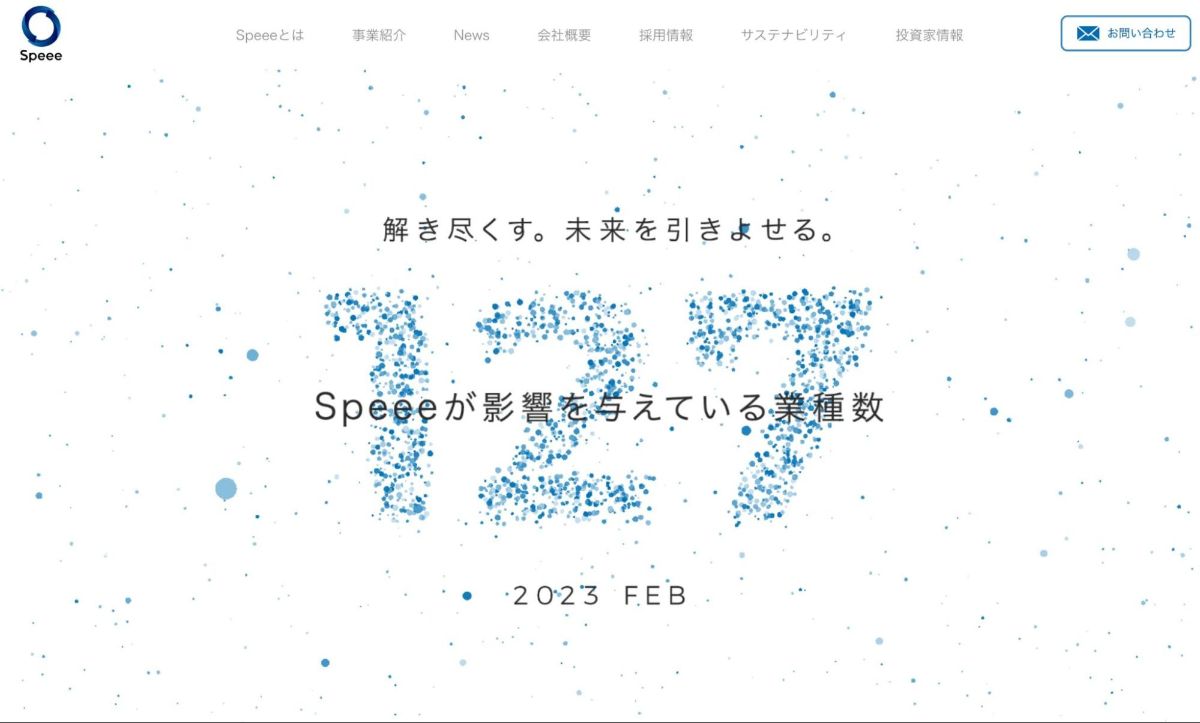 SEO対策会社：speeeのファーストビュー