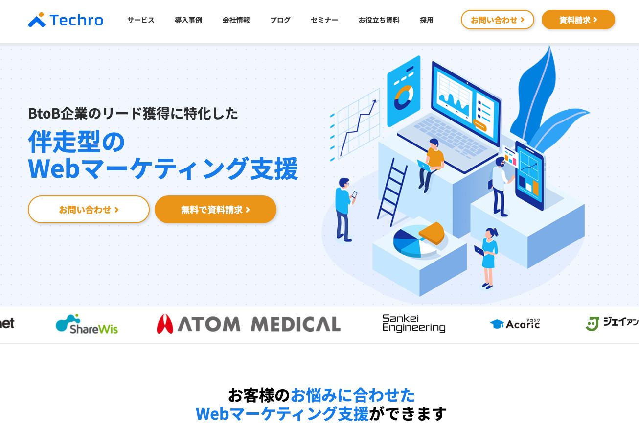 テクロのホームページ