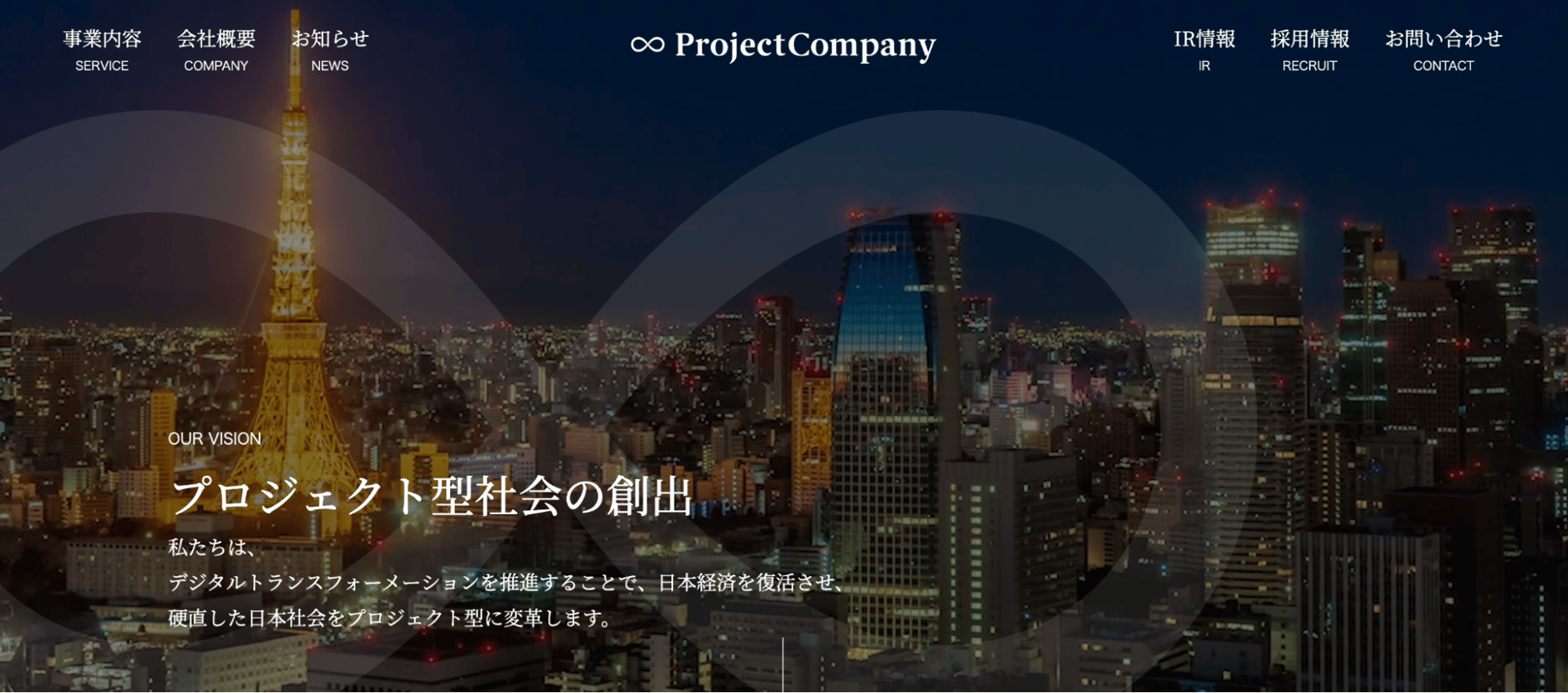 株式会社プロジェクトカンパニー