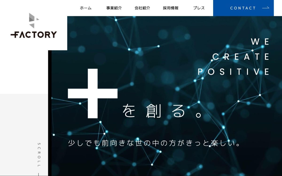 SEO対策会社：プラスファクトリーのファーストビュー