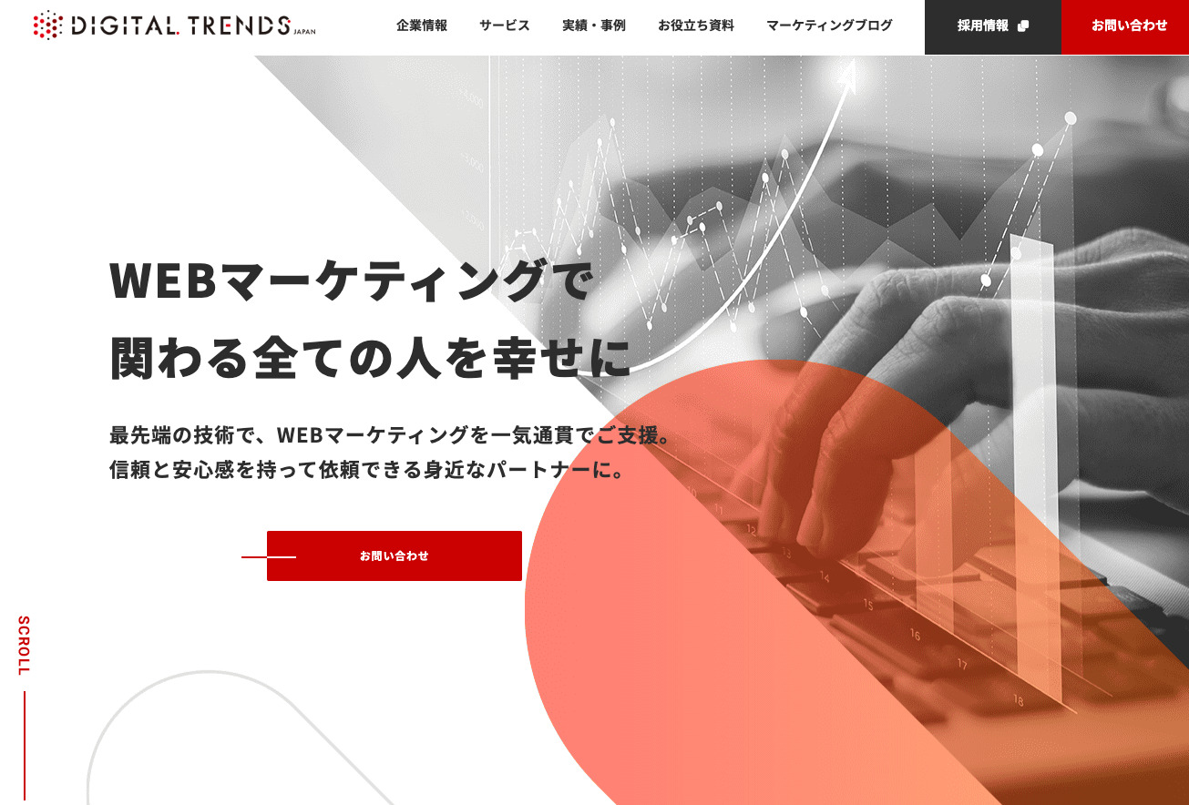 デジタルトレンズのHP