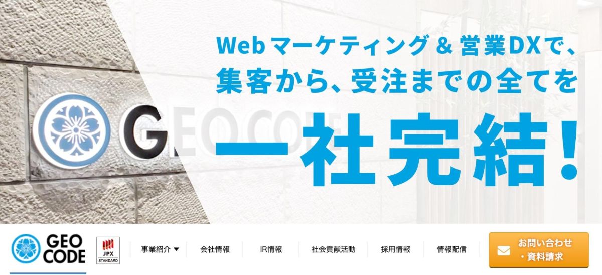 SEO対策会社：ジオコードのファーストビュー