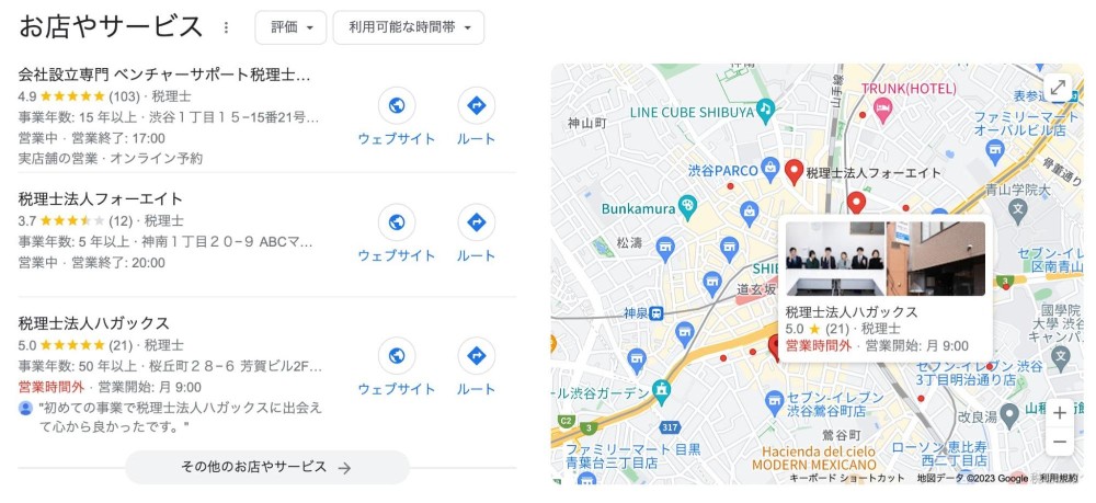 税理士の集客MEO対策のスクショ