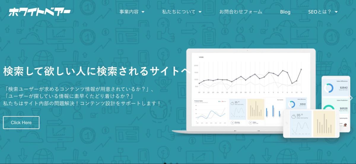 SEO対策会社：ホワイトベアーのファーストビュー
