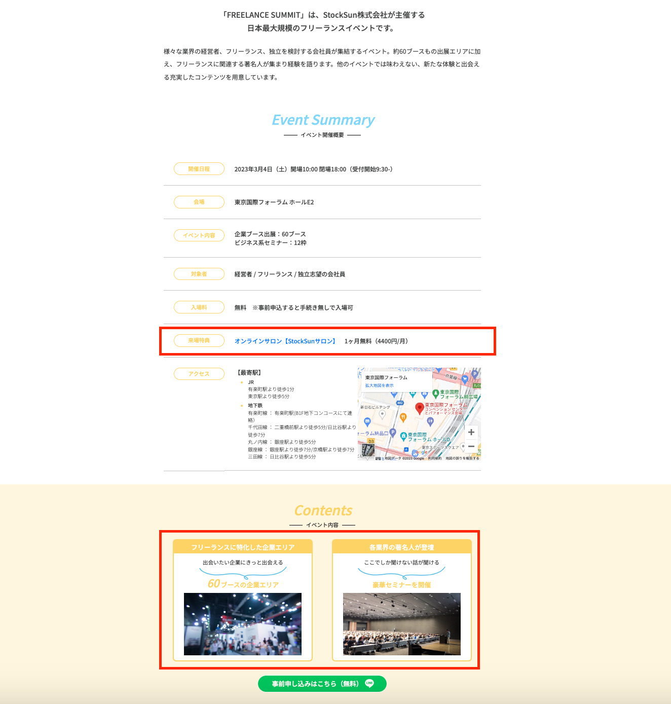 イベント集客のためにStockSunが用意した独自コンテンツ