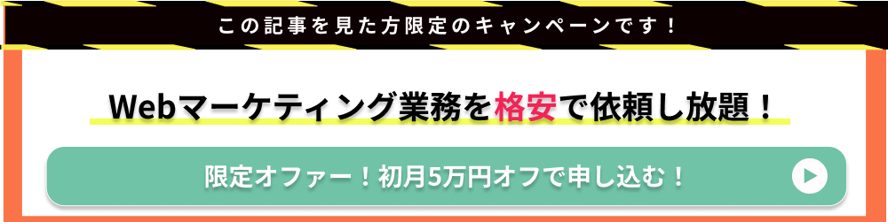 Webマーケティング業務を格安で依頼できるサービスのマキトルくん