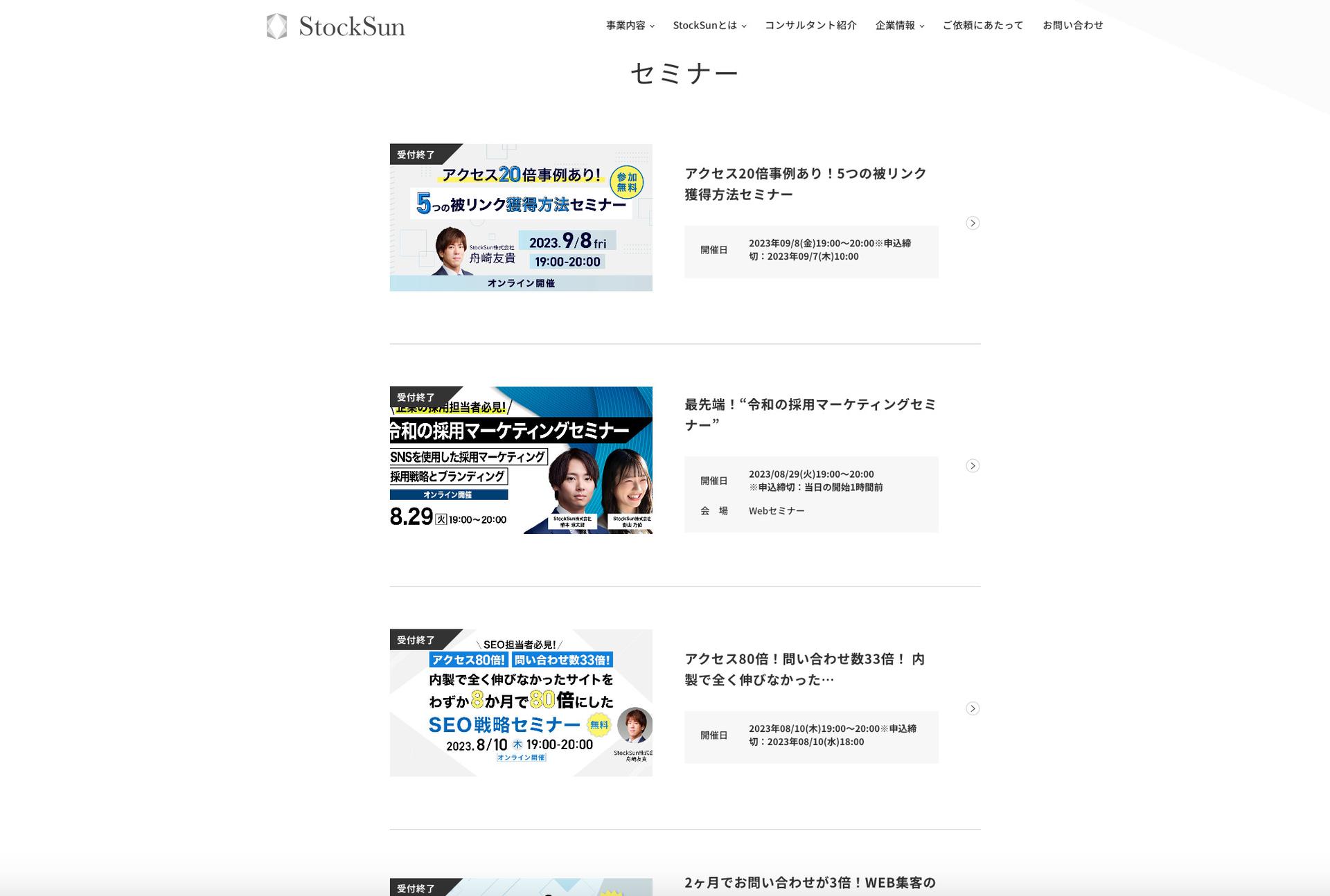 ウェビナーというイベントに集客するために、StockSunのHPで告知