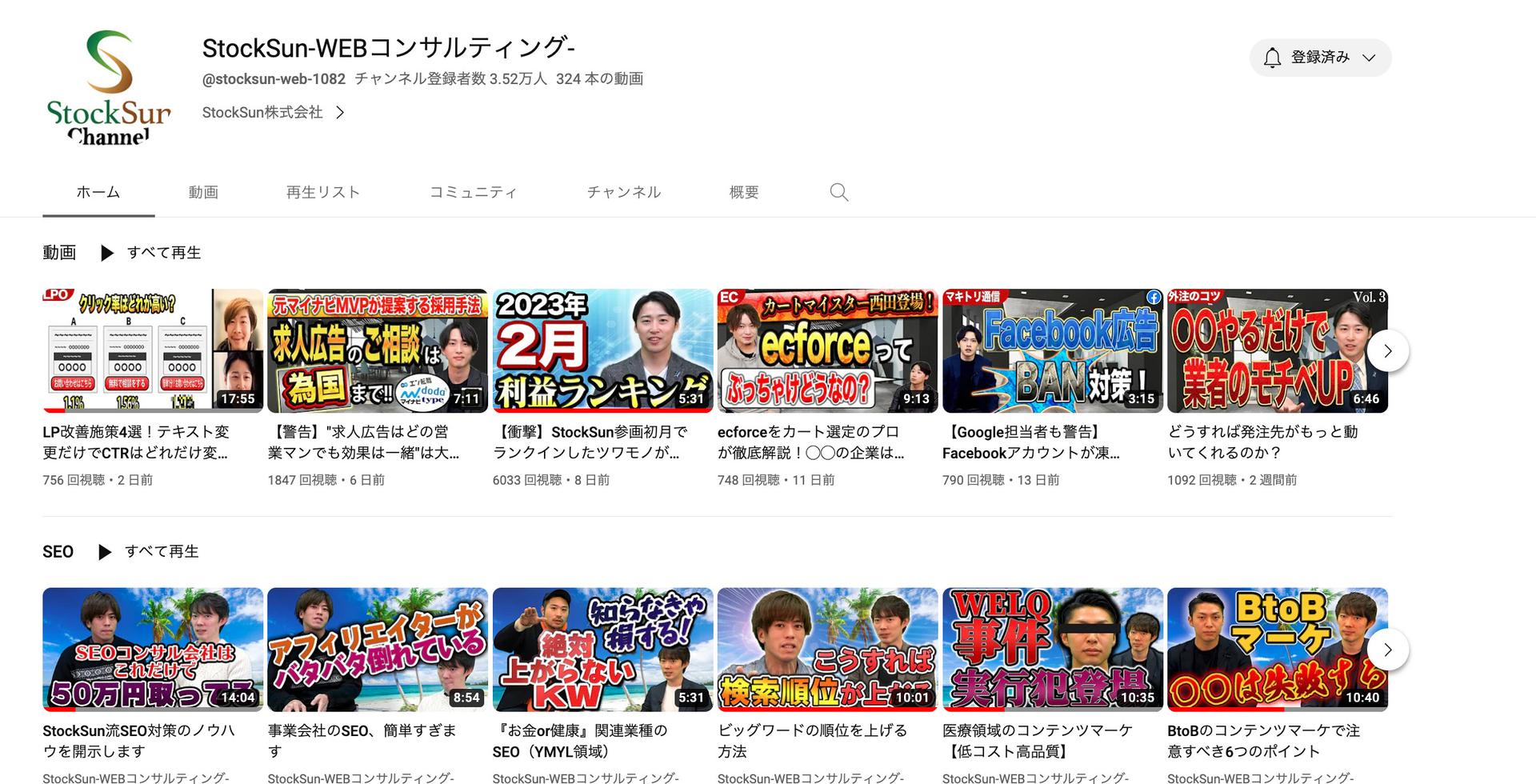 StockSunチャンネル:BtoBコンサルティングでの高成約率達成