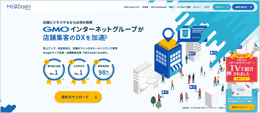 GMO TECH株式会社のMEO対策サービス