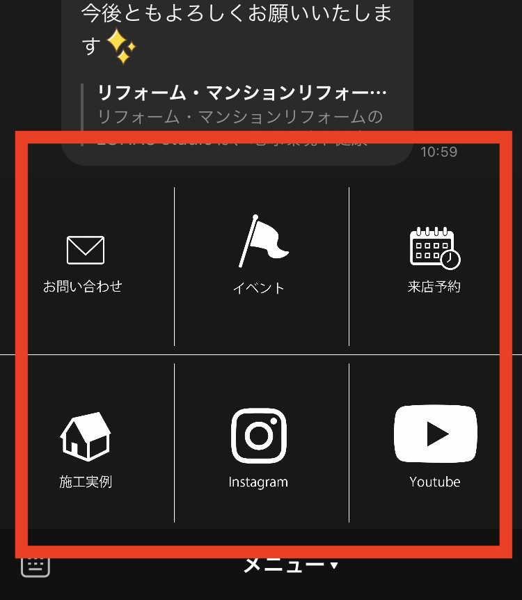 不動産会社のLINE活用術｜リッチメニュー