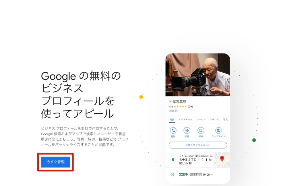 Googleビジネスプロフィールの登録画面