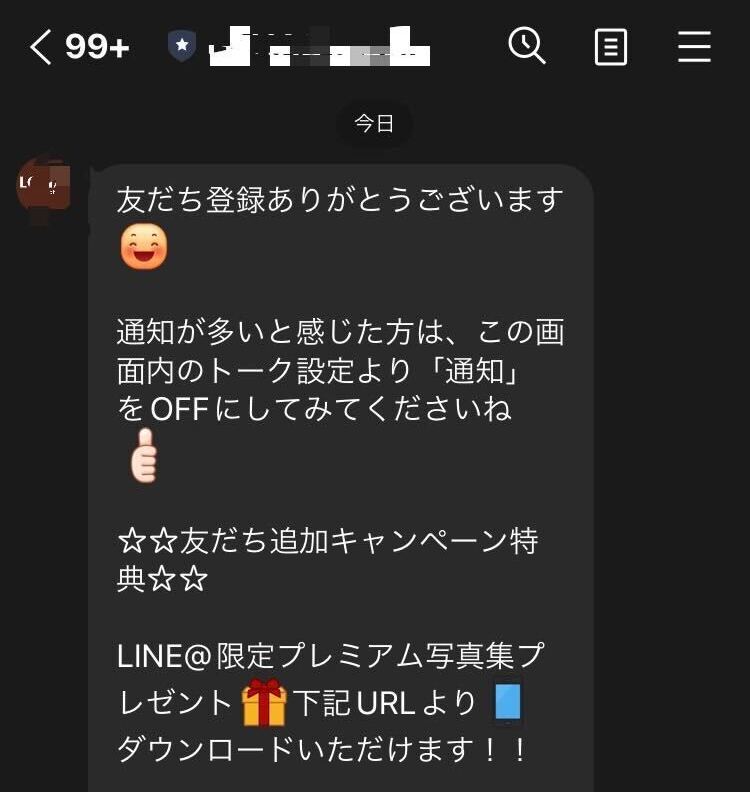 不動産会社のLINE活用術｜メッセージ配信
