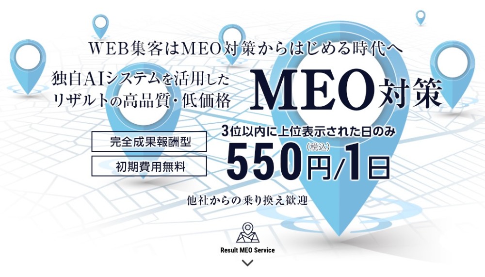 リザルト株式会社のホームページ