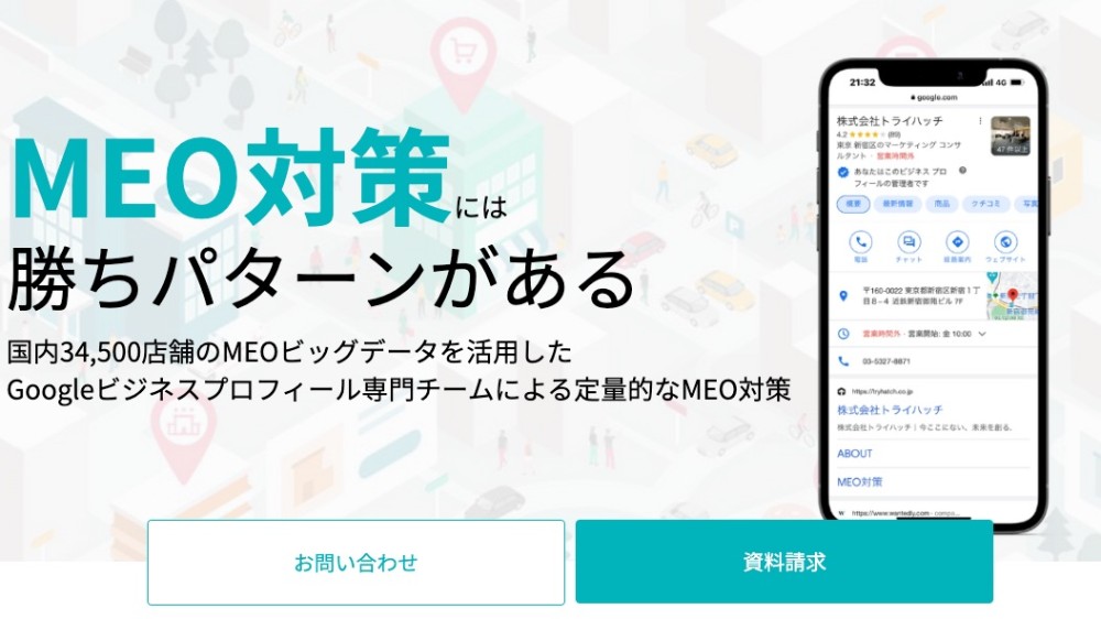 株式会社トライハッチのMEO対策サービス