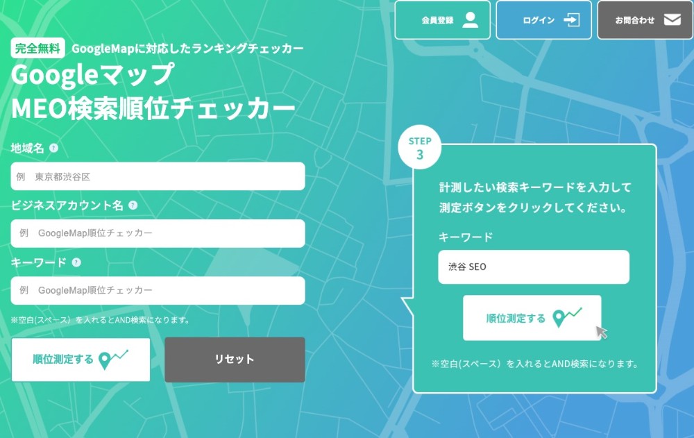 GoogleマップMEO検索順位チェッカーのホームページ